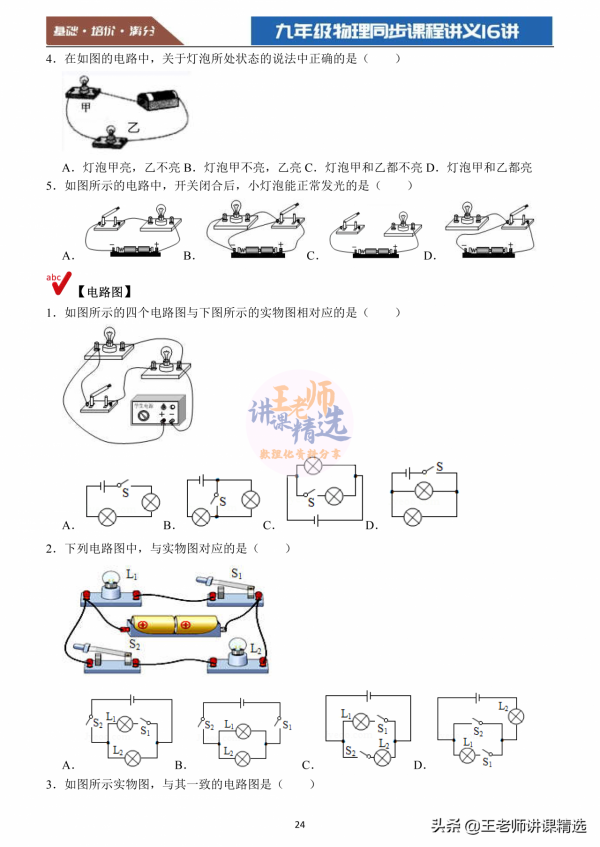 九年級物理同步習題16講,電子版可列印 九年級物理同步習題16講,電子版可列印