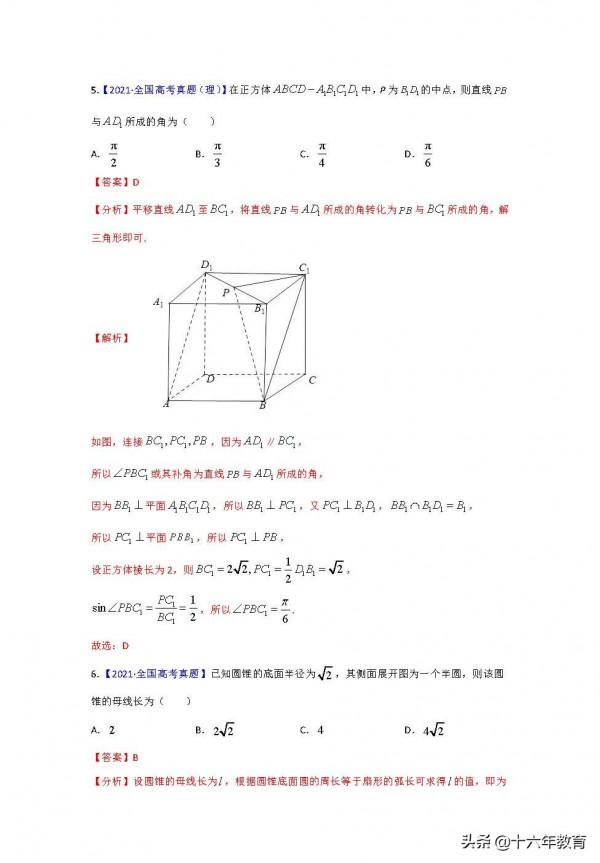 2019-2021年高考數學試題彙編——立體幾何專題（建議收藏）