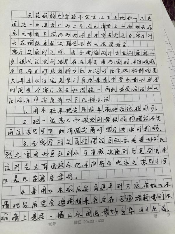 抄書第二天《客廳風水》