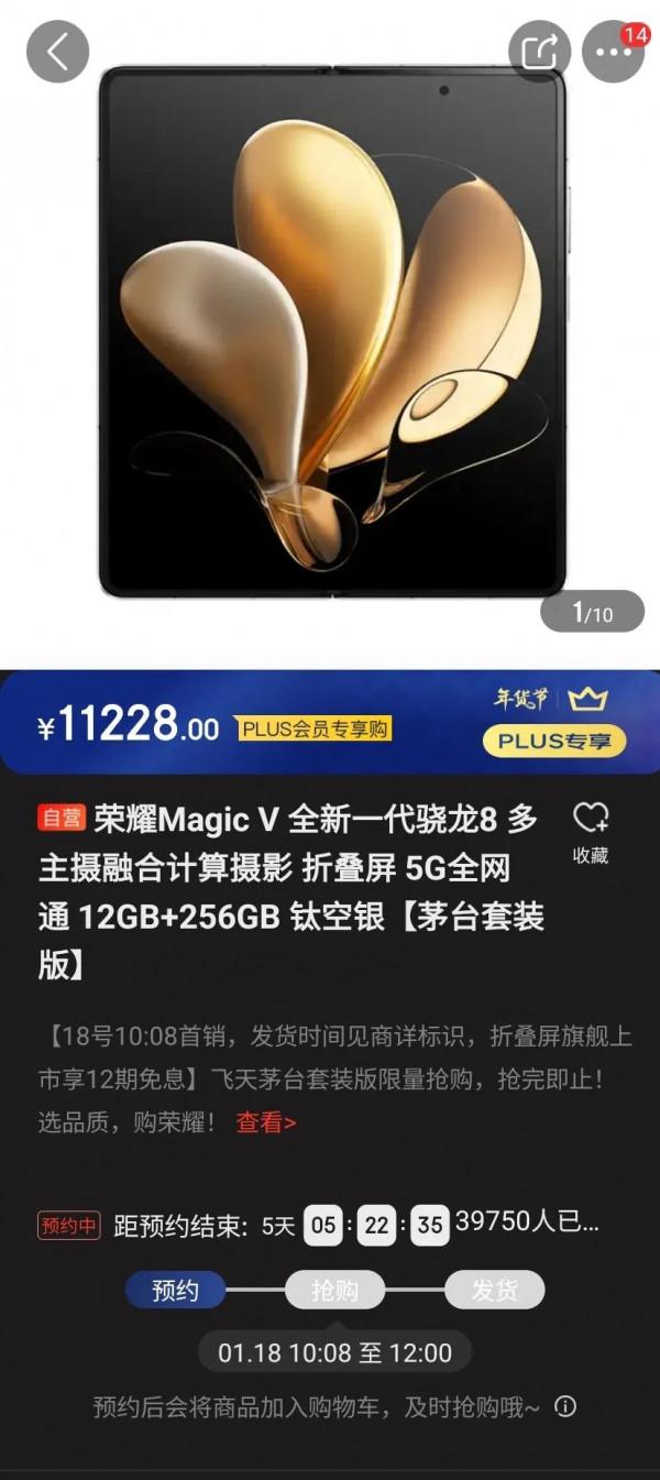 榮耀magicV茅臺套裝版科技界茅臺又是割韭菜盒子