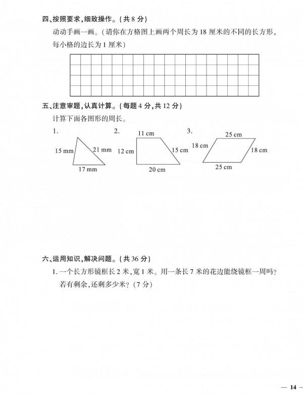 （2021年秋）北師大版數學上冊三年級1-5單元測試卷+期中卷2套