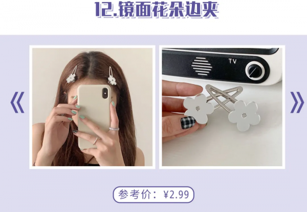 低至0.5元！30款初秋仙女髮飾，讓你顏值翻10倍