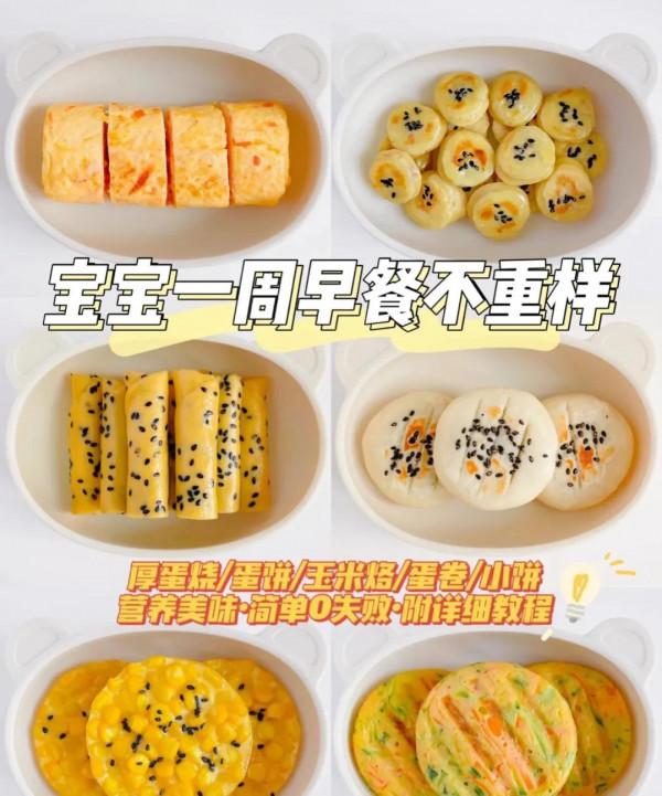 10M+寶寶輔食一週早餐不重樣 營養簡單