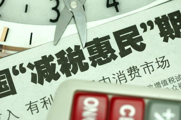國家給中小企業的兩大減稅免稅政策你知道嗎？
