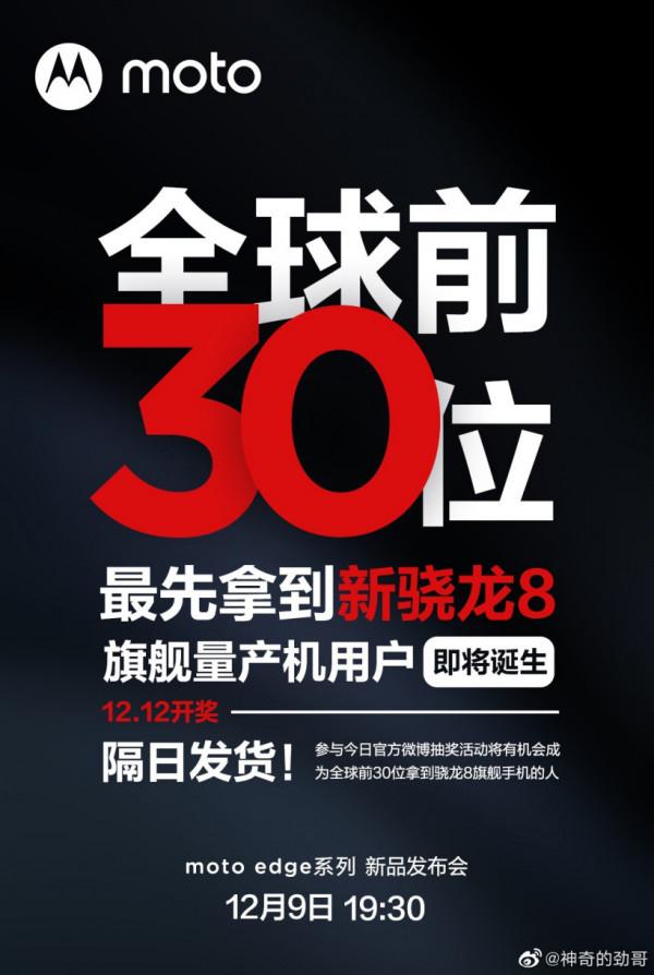 moto edge X30今晚登場 全球首批次產版驍龍8旗艦手機 moto edge X30今晚登場 全球首批次產版驍龍8旗艦手機