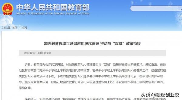 教育部:暫時下線中小學學科類培訓App,教培行業何去何從? 教育部:暫時下線中小學學科類培訓App,教培行業何去何從?