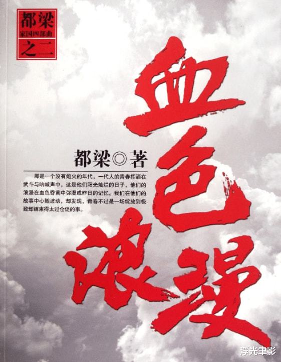 都梁怒批劉燁的角色是最大的敗筆，觀眾卻說：劉燁之後再無鍾躍民