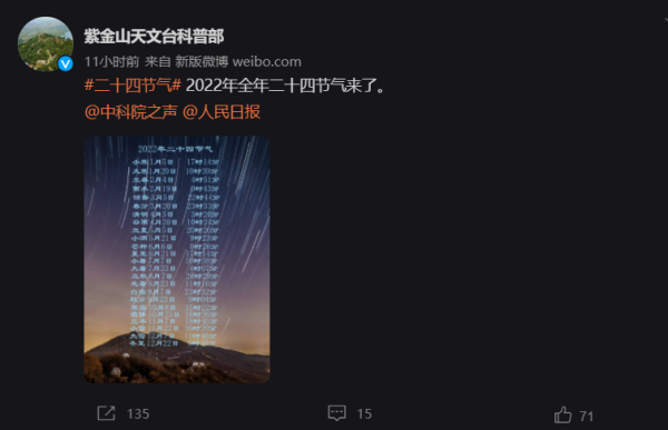 紫金山天文臺釋出 2022 年全年二十四節氣，精確到分鐘