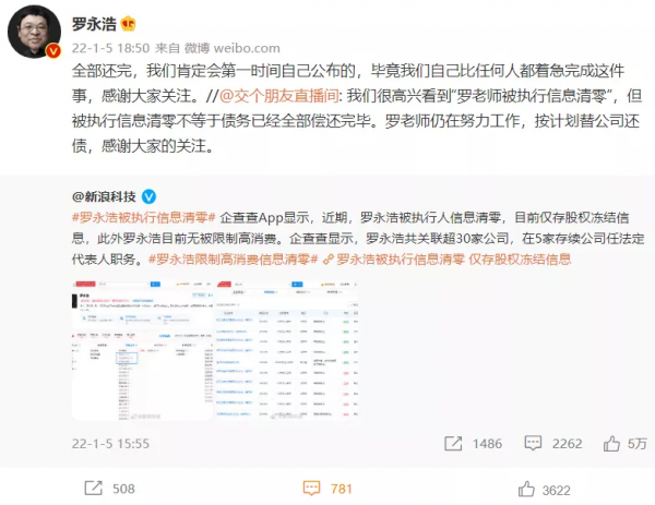 羅永浩回應&OpenCurlyDoubleQuote;被執行資訊清零&rdquo;；茶顏悅色宣佈漲價丨邦早報