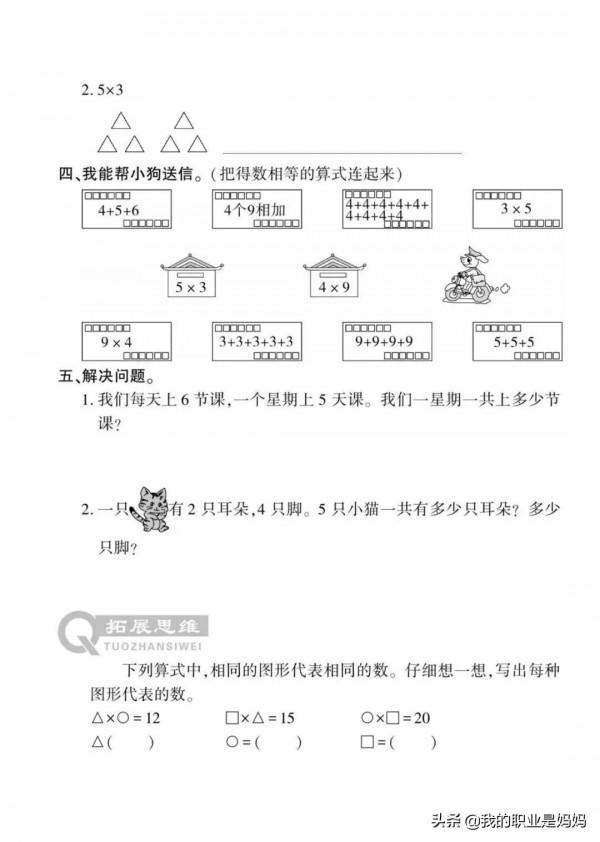 二年級數學寒假作業練習題：人教版、北師大版 、蘇教版 共31套