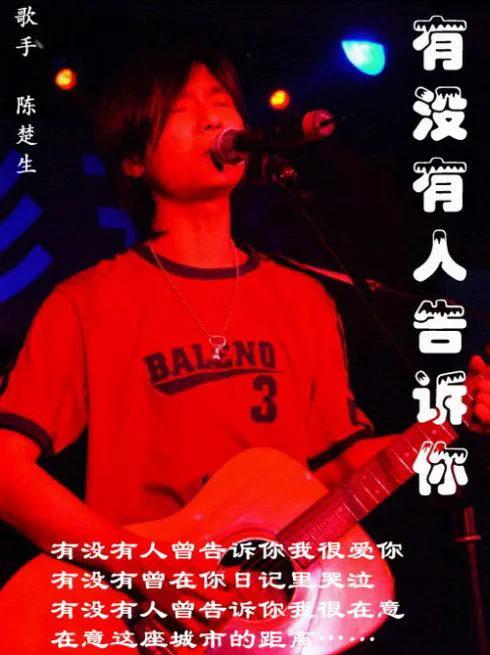 14年前，那個用才華打敗資本黑幕的陳楚生，才是永遠的神