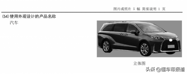 新車 | 換裝紡錘形前格柵,豐田賽那“雷克薩斯版”專利圖曝光 新車 | 換裝紡錘形前格柵,豐田賽那“雷克薩斯版”專利圖曝光