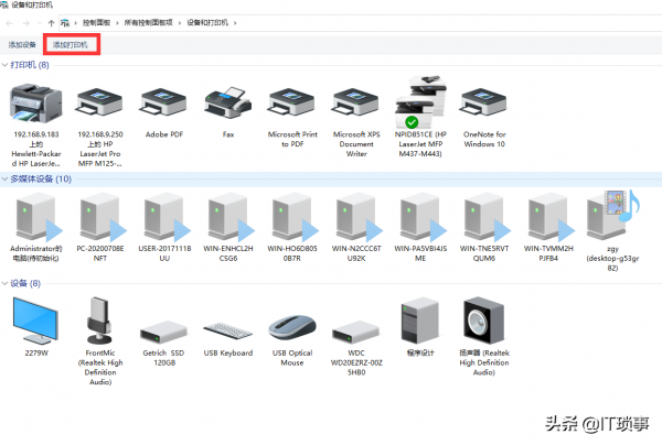 Win10系統區域網新增共享印表機步驟