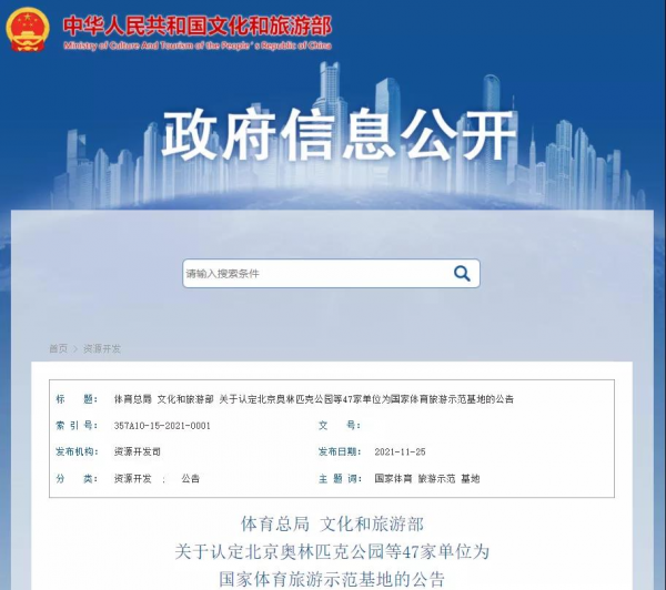 山西一地入選國家體育旅遊示範基地 山西一地入選國家體育旅遊示範基地