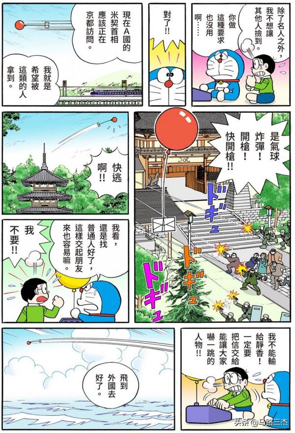 經典漫畫_哆啦A夢短篇全綵版_第39卷_搭交通工具鞋兜風去