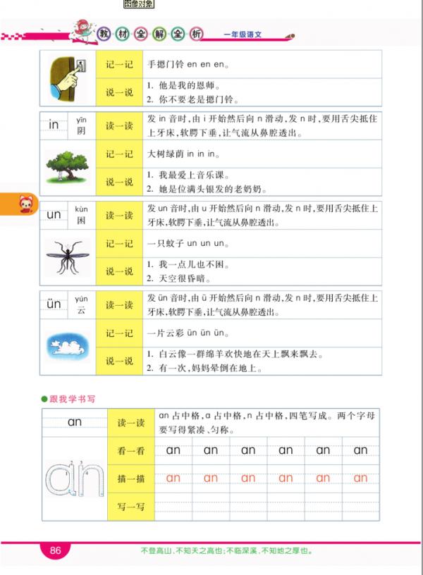 一年級語文上冊，第三單元《全解全析》，收藏備用