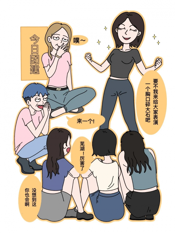 漫畫：沒有社交恐懼症是什麼體驗？