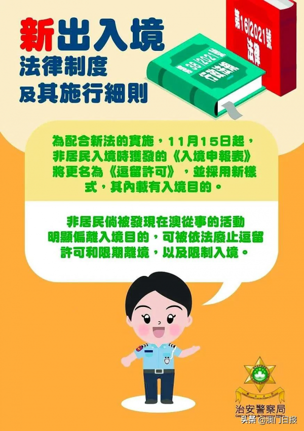 下週一起，非居民抵澳須填逗留目的，這些人士除外