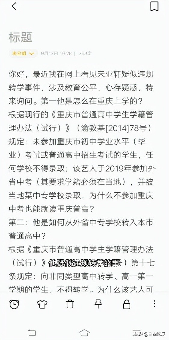 宋亞軒被質疑違規入學,重慶市教委回應:誰舉報誰舉證 宋亞軒被質疑違規入學,重慶市教委回應:誰舉報誰舉證