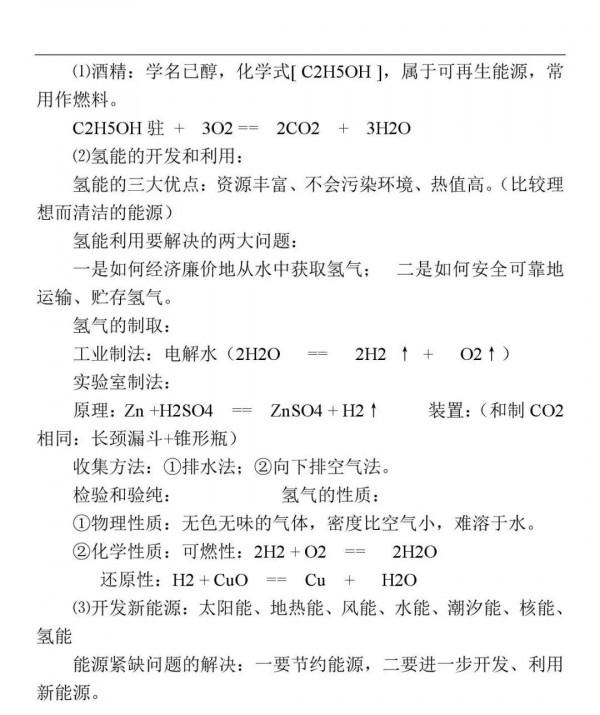 初中化學：上冊重要“知識點”大全，新學期打好基礎