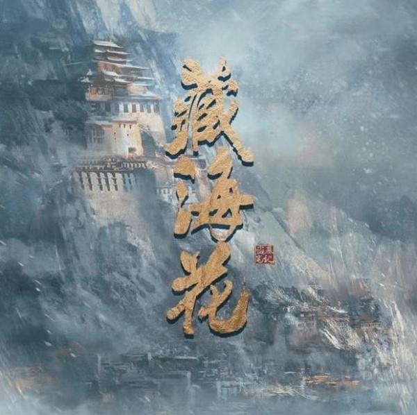 《藏海花》開機,胖子和解雨臣依舊是原班人馬,而張起靈又換了人 《藏海花》開機,胖子和解雨臣依舊是原班人馬,而張起靈又換了人