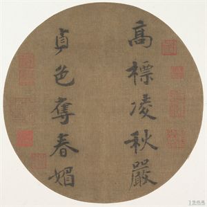 「藏品」中國曆代皇帝書法真跡,誰的書法更勝一籌? 「藏品」中國曆代皇帝書法真跡,誰的書法更勝一籌?