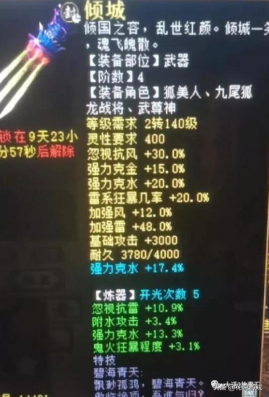 大話西遊2:1000元買的底子,煉化極品雷法武器能賣仙器價? 大話西遊2:1000元買的底子,煉化極品雷法武器能賣仙器價?