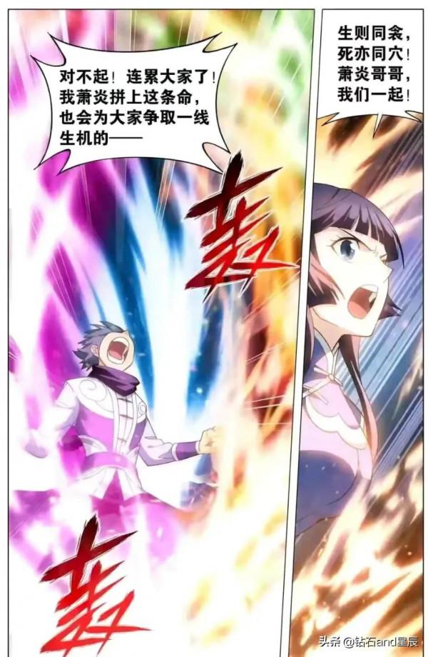 鬥破蒼穹漫畫:先祖蕭玄 鬥破蒼穹漫畫:先祖蕭玄