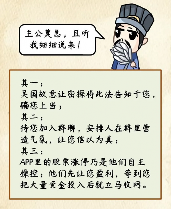 漫畫揭騙︱大話三國之劉備炒股記