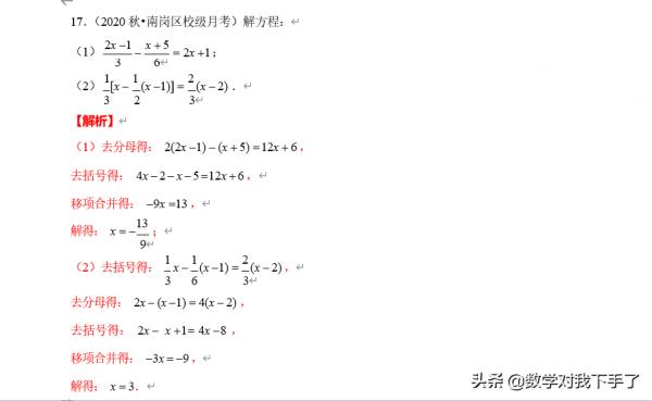 七年級上冊數學之「專題九:一元一次方程:去括號與去分母」 七年級上冊數學之「專題九:一元一次方程:去括號與去分母」