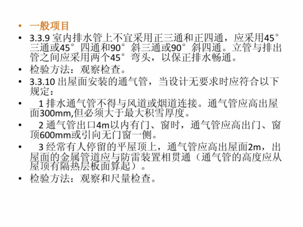 建築給排水施工工藝常見問題的檢查及處理