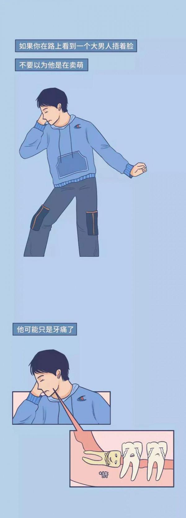 漫畫:牙痛到底有多痛? 漫畫:牙痛到底有多痛?