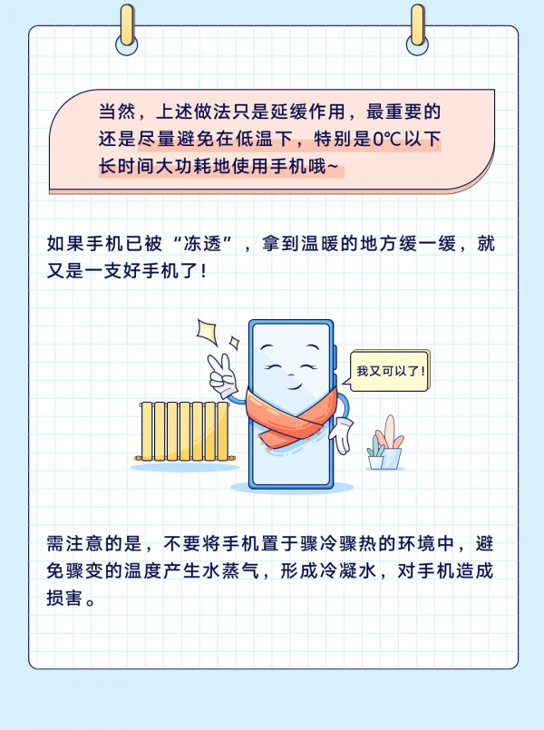 冬季手機掉電快是怎麼回事？要如何避免？