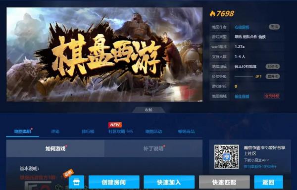 西遊也可以下棋《魔獸爭霸3》棋盤西遊通關攻略