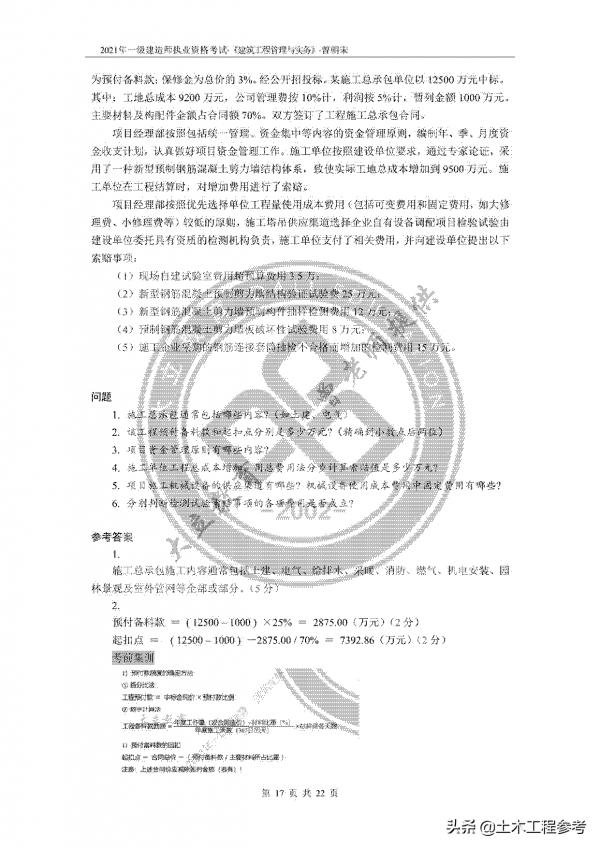 大家為什麼這麼吐槽今年的一建《建築實務》呢?明明也沒那麼難啊 大家為什麼這麼吐槽今年的一建《建築實務》呢?明明也沒那麼難啊