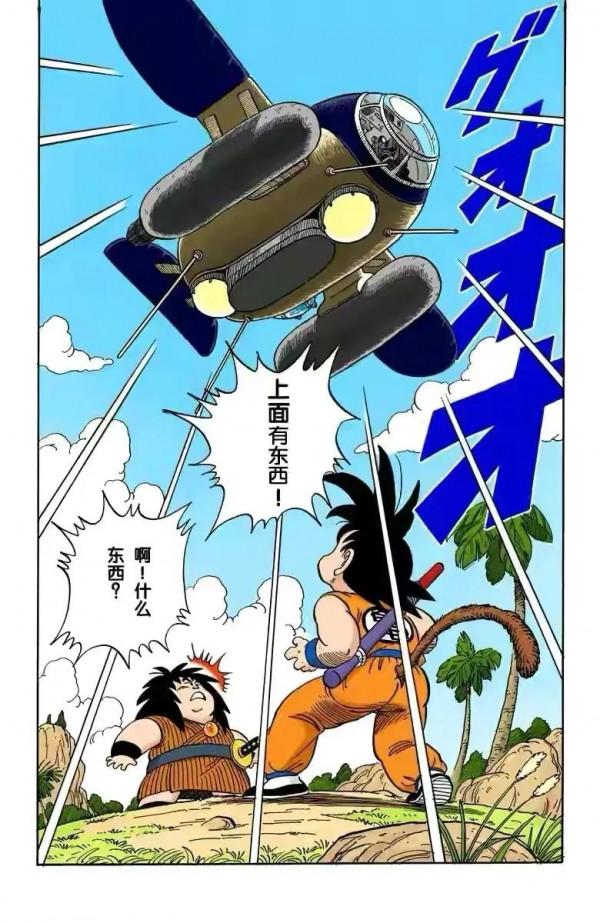 七龍珠（全綵漫畫）第26集&mdash;&mdash;老比克210戰力暴打153戰力小悟空