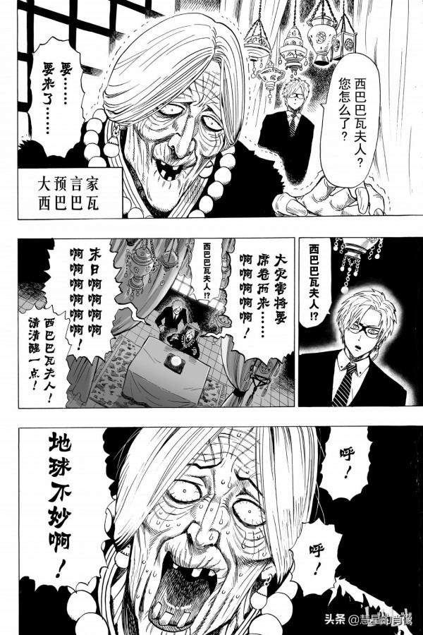 一拳超人（第28拳）因為在下雨