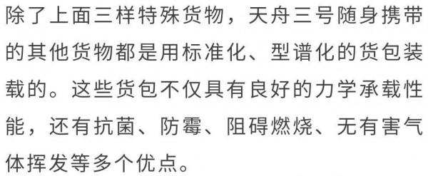 天舟三號順利入軌，這次都帶了哪些貨？