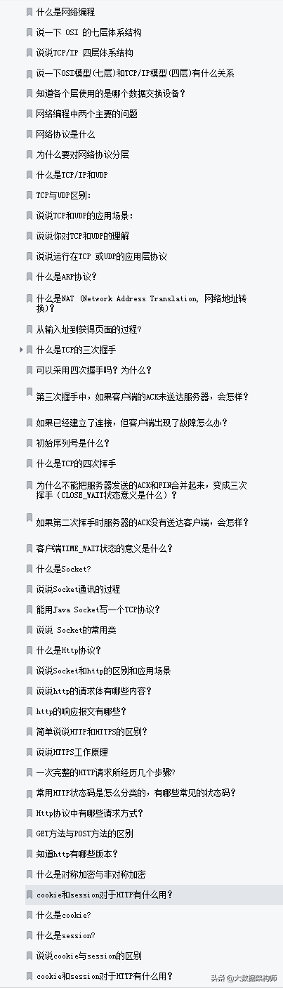 膜拜！阿里自爆十萬字Java面試手抄本，脈脈一週狂轉50w&sol;次