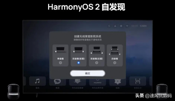 華為智慧屏，這個分散式家庭影院方案不簡單