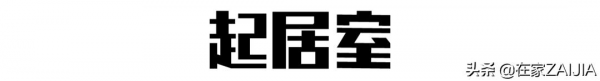 有這樣的50㎡單身公寓,真做夢都要笑醒了 有這樣的50㎡單身公寓,真做夢都要笑醒了