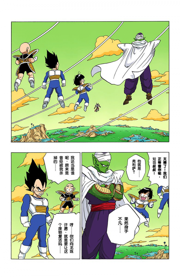 全綵七龍珠第300回——第302回 全綵七龍珠第300回——第302回