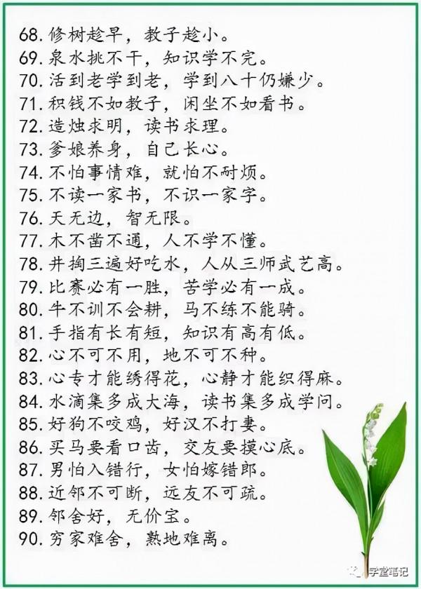 中華諺語庫裡邊的500條精髓諺語，堪稱中華國粹之一，細細品味