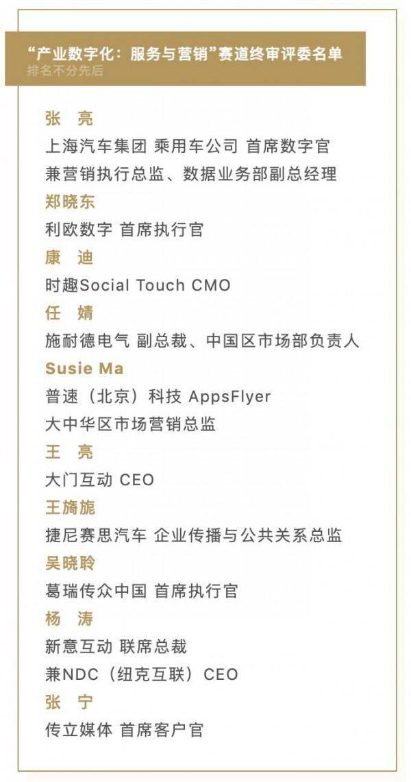 2021艾菲獎“產業數字化：服務與營銷”專場終審會成功舉辦