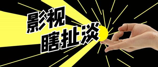 2021評分最高十大網路電影，國產鬼片上榜兩部，宋小寶新片成爆款