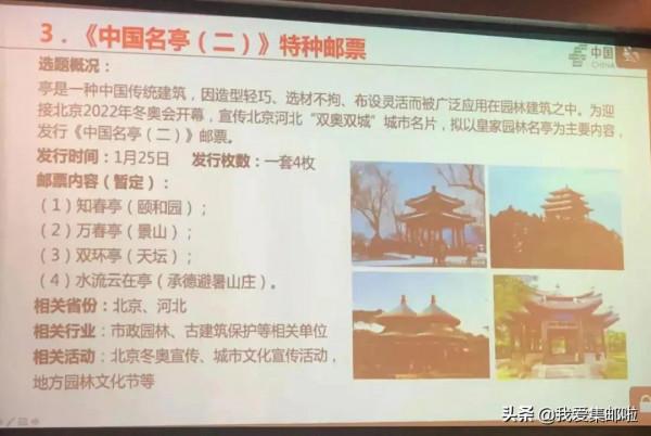 中國名亭2郵票內容公佈 中國名亭2郵票內容公佈