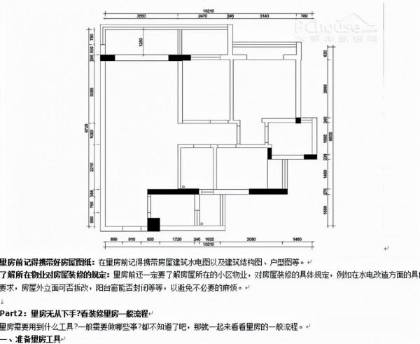 量房，這些步驟一個都不能漏