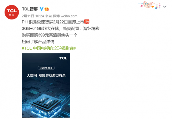 TCL 85寸P11 Pro銀弧極速電視上市在即，諸多亮點搶先看