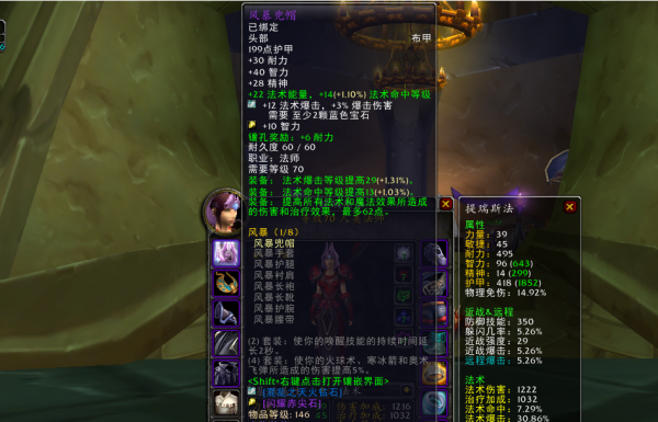 TBC懷舊服P3階段奧法畢業配裝推薦，提瑞斯法繼續領銜