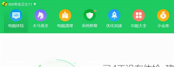 360安全衛士windows10電腦版 360安全衛士windows10電腦版